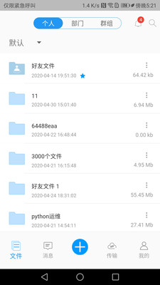 百度企业网盘下载_百度企业网盘下载中文版下载_百度企业网盘下载iOS游戏下载