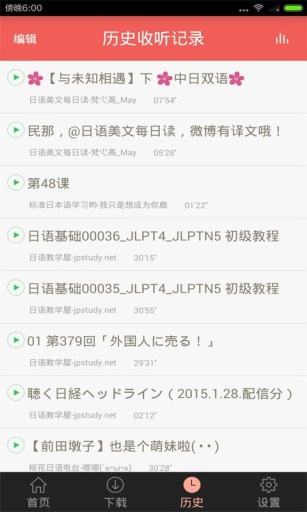 樱花日语app_樱花日语app破解版下载_樱花日语app攻略