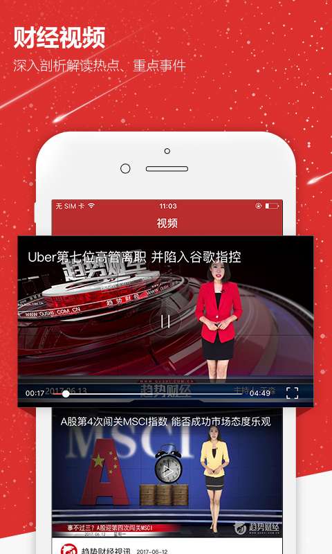 趋势财经app_趋势财经app官方正版_趋势财经appios版下载
