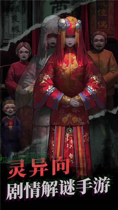 纸嫁衣游戏