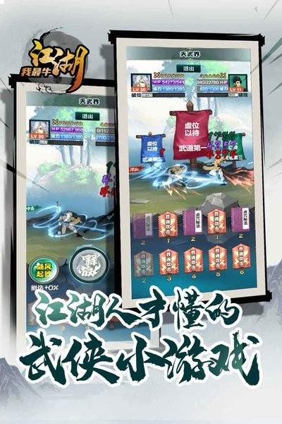江湖我最牛免广告