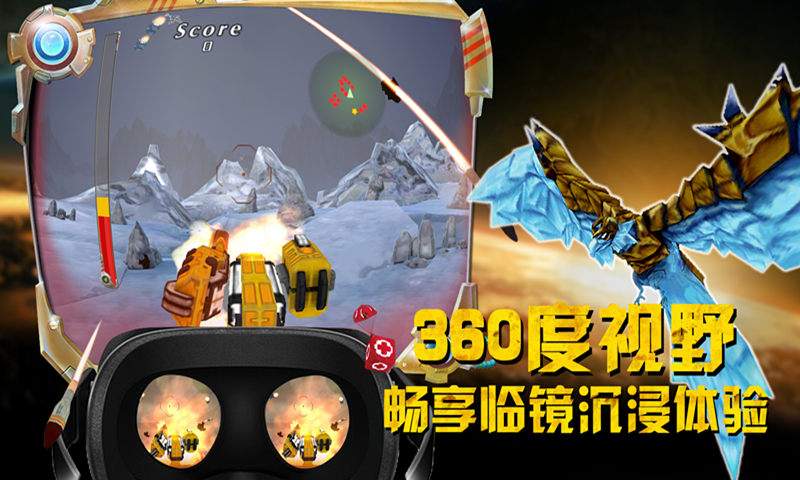 VR大炮台app_VR大炮台app安卓版下载_VR大炮台app积分版