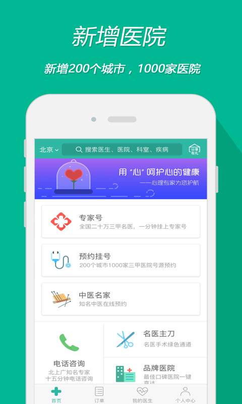 一呼医生app_一呼医生app积分版_一呼医生appiOS游戏下载