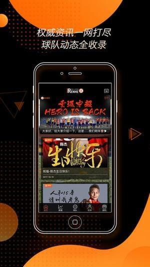 北京人和足球俱乐部