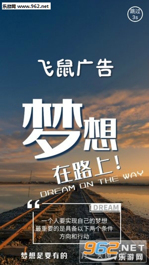 飞鼠广告app官方版