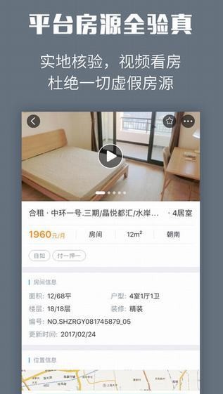 嗨住租房app