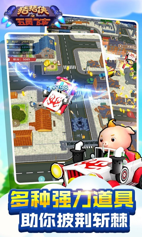 猪猪侠之五灵飞车升级版-猪猪侠之五灵飞车app下载下载 v1.1.4
