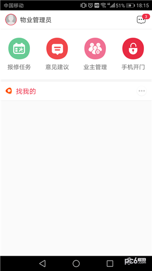 骜创管家ios