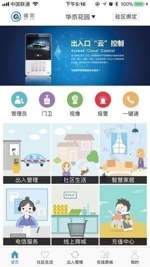 嘀邻app
