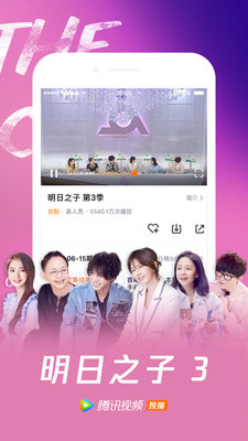 腾讯视频手机版下载安装免费下载_腾讯视频安卓版下载 V7.3.0.19832