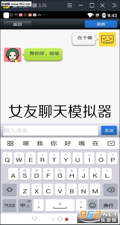 女友聊天模拟器小游戏