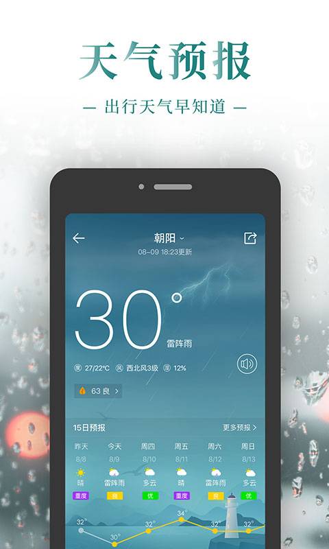 公关日历-中华万年历美通社合作版下载