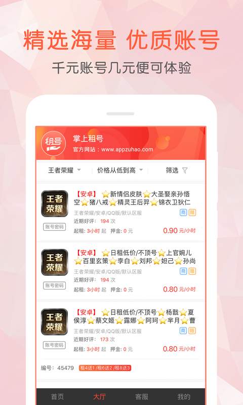 掌上租号下载_掌上租号下载iOS游戏下载_掌上租号下载安卓版下载V1.0