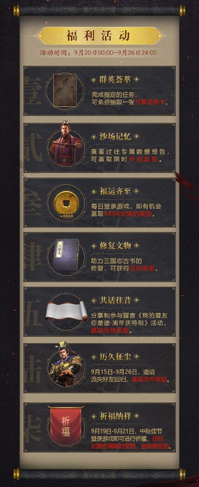 三国志战略版历久征尘活动在哪里？历久征尘活动参与方法[多图]图片2