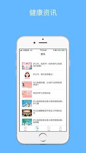 健康天津