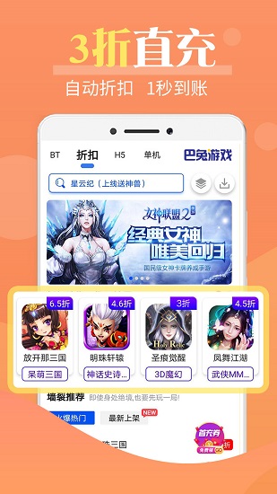 巴兔游戏盒子下载_巴兔游戏app官方下载v8.3.7 手机版