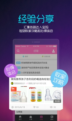 妈淘-宝妈囤货必备神器app_妈淘-宝妈囤货必备神器appios版