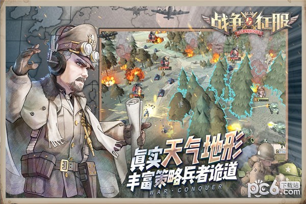 战争与征服手游