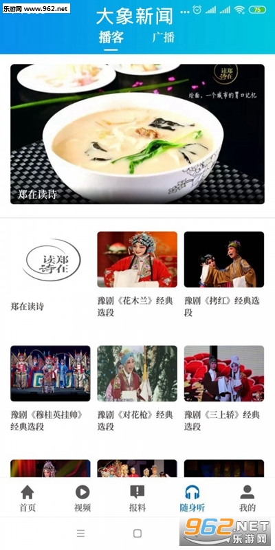 大象新闻客户端直播
