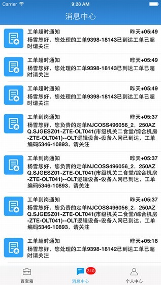 政企通app