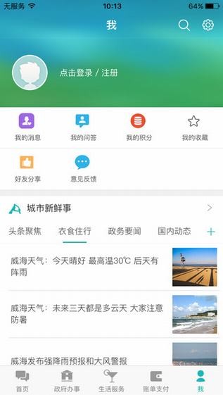 威海市民网app