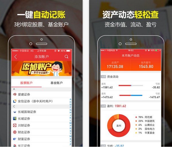 投资账本app