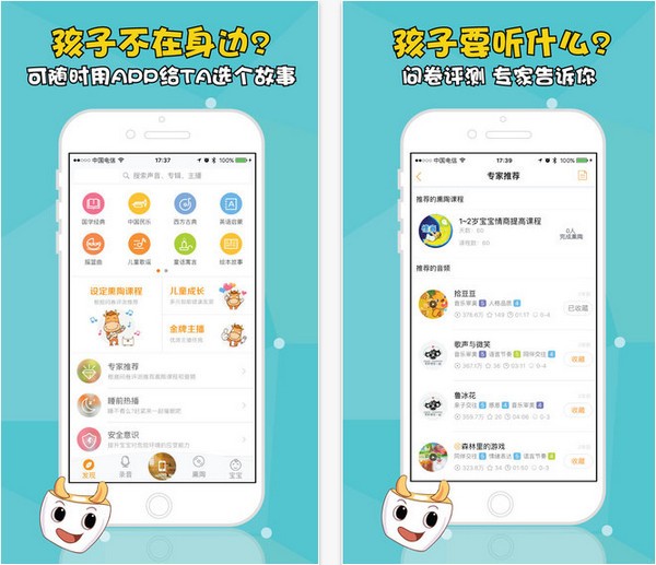 牛听听app