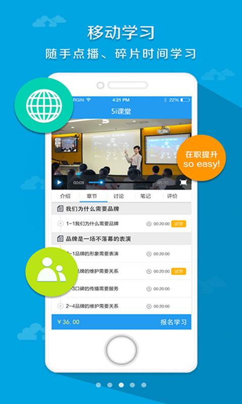 5i课堂app_5i课堂appapp下载_5i课堂app最新版下载