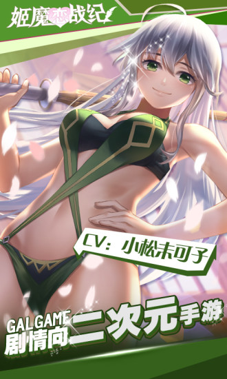 姬魔恋战纪手机app下载_姬魔恋战纪官方版下载v2.3.0.0 手机版