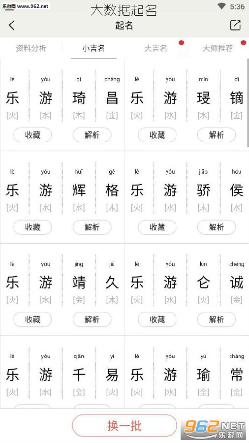 大数据起名app