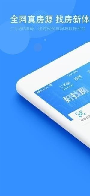 好找房app