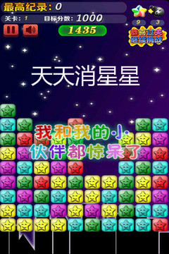 天天消星星阿狸版