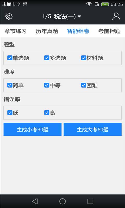税务师职业资格题库app_税务师职业资格题库app安卓版下载_税务师职业资格题库appapp下载
