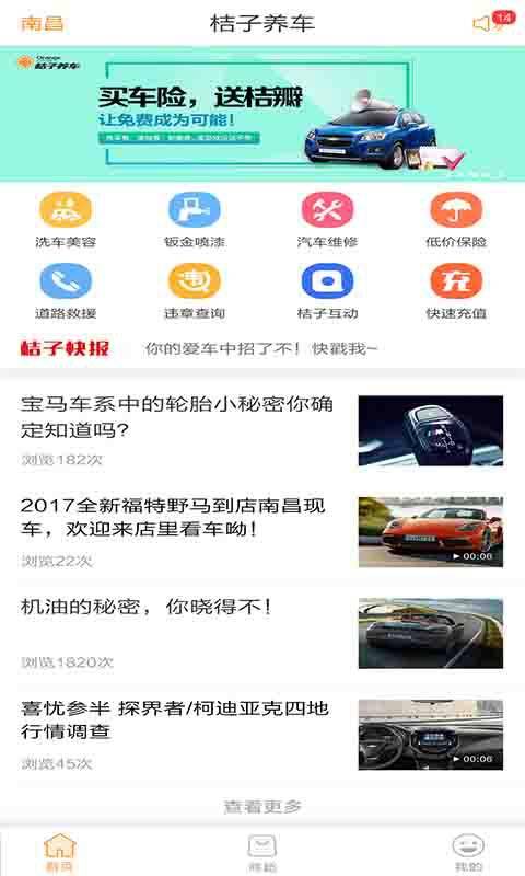 桔子养车app_桔子养车app官方正版_桔子养车app手机游戏下载