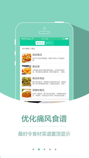 别痛风app
