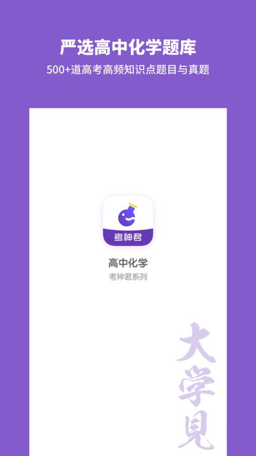 高中化学下载_高中化学下载安卓版_高中化学下载安卓版下载V1.0