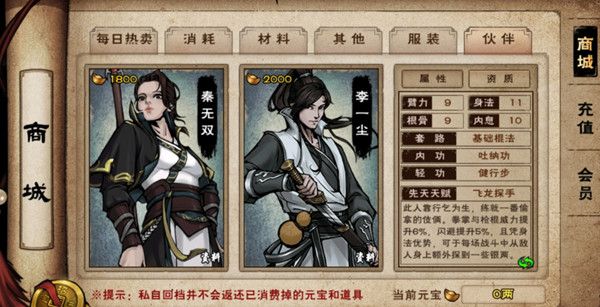 烟雨江湖破旧玉碗是什么？丐武圣伙伴入队任务流程攻略[多图]图片2
