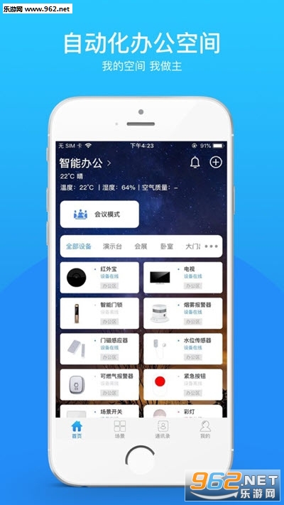 捷易智能办公