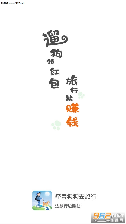 牵着狗狗去旅行分红狗赚钱版
