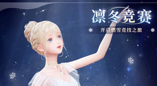 闪耀暖暖凛冬竞赛答案大全 凛冬竞赛答题活动正确答案参考[多图]图片1