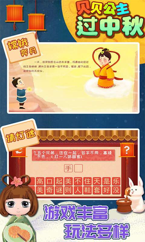 贝贝公主过中秋下载_贝贝公主过中秋下载最新版下载_贝贝公主过中秋下载最新官方版 V1.0.8.2下载