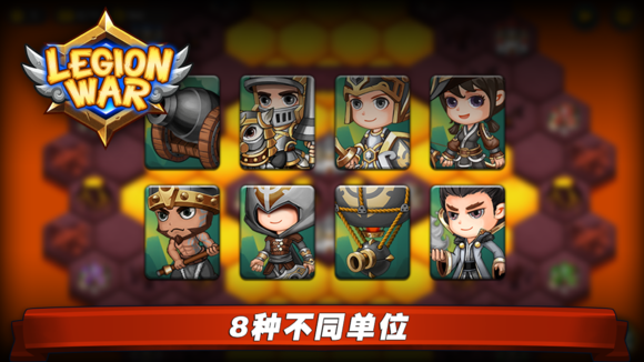 军团战争Legion wars IOS版下载