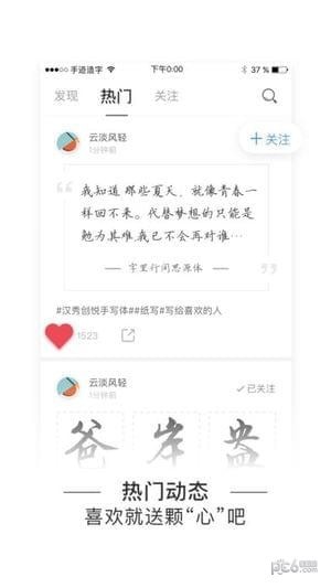 手迹造字iOS