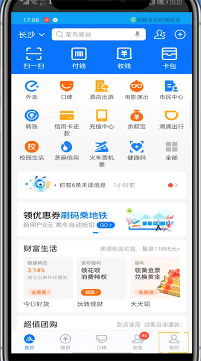 支付宝怎么设置定位？