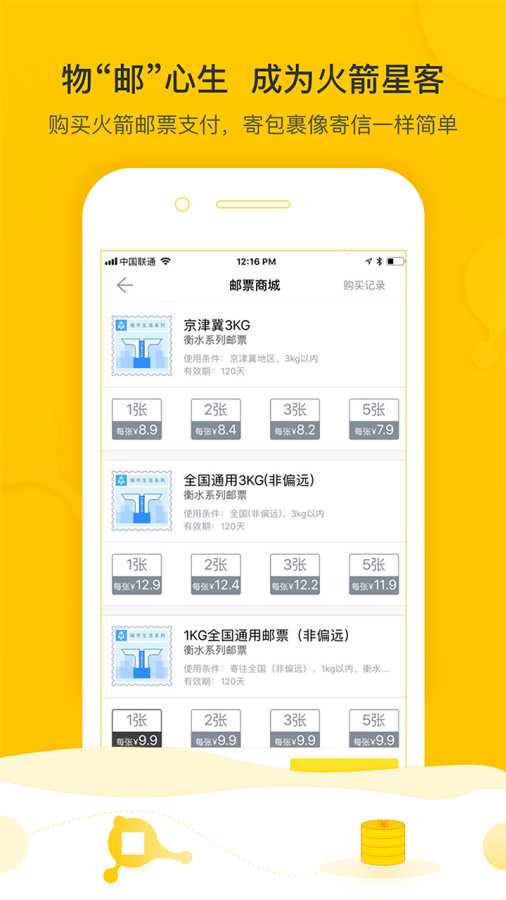 火箭投递app_火箭投递app安卓版_火箭投递app最新版下载