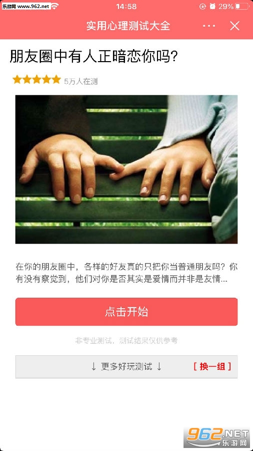 朋友圈中有人暗恋你吗小游戏