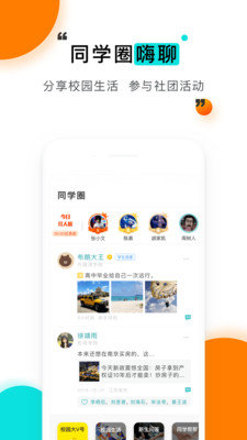 今日校园app下载手机版-今日校园app下载手机版最新v8.2.24