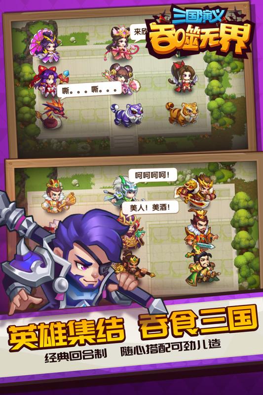 三国演义吞噬无界官方客户端下载-三国演义吞噬无界手游v4.2.85 安卓版