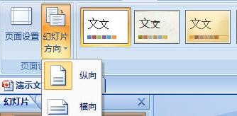 PPT展示页面设置成竖版的具体步骤
