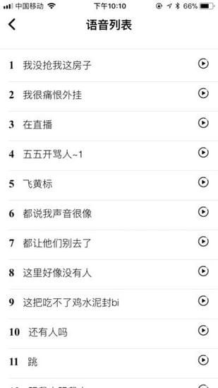 你是真的皮语音包下载